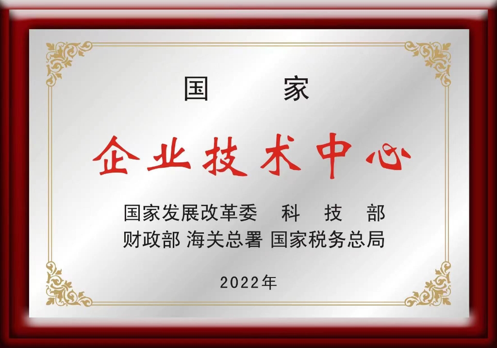 AG卡卡湾股份技術中心榮獲“國家級企業技術中心”